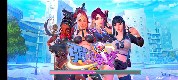 弹珠高校 截图3