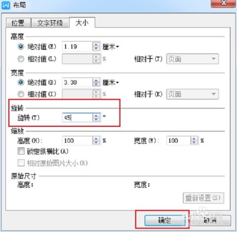 如何在WPS文字中实现文本框的自由旋转 3