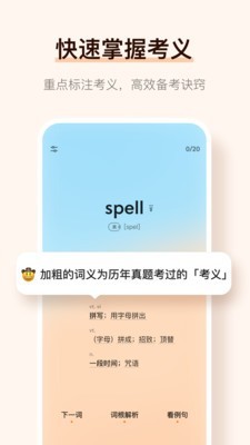 不背单词绿色版 截图3