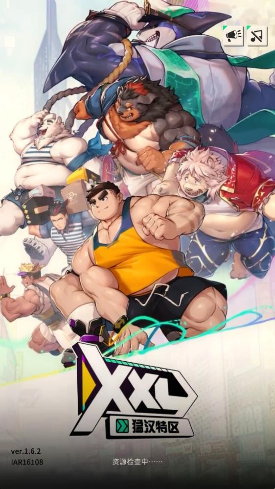 XXL猛汉町最新版 1