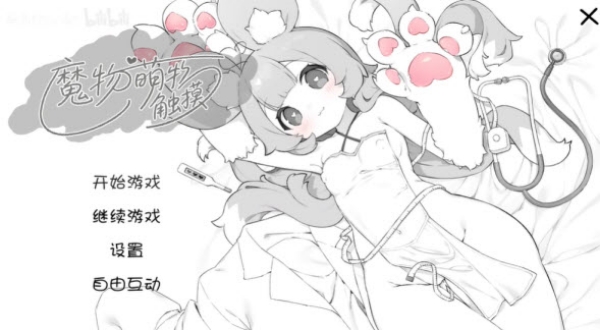 萌兽触诊汉化版 截图3