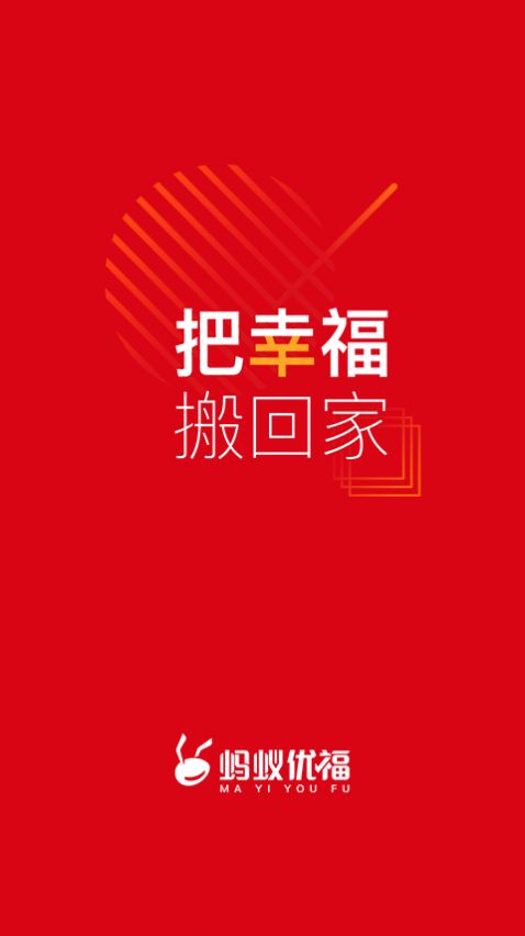 蚂蚁优福app 1