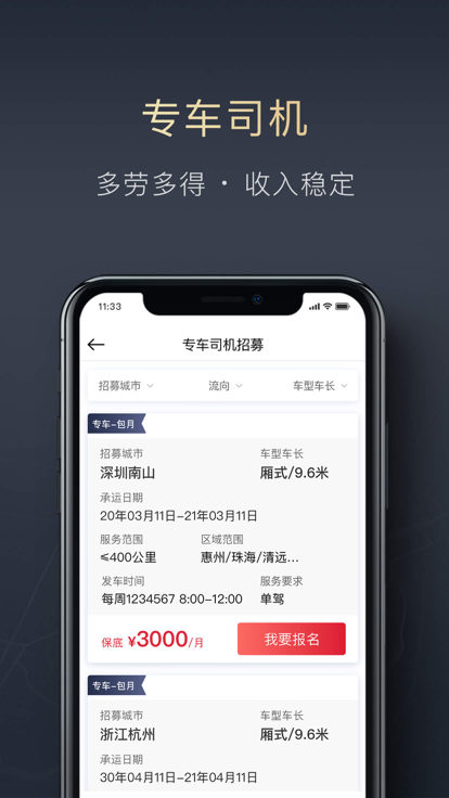顺陆 截图2