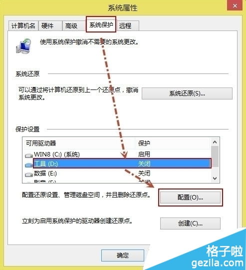 轻松学会！Win8系统配置还原与设置恢复教程 2