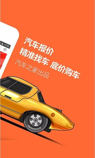 汽车报价 截图2