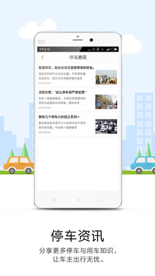 美行停车 截图2