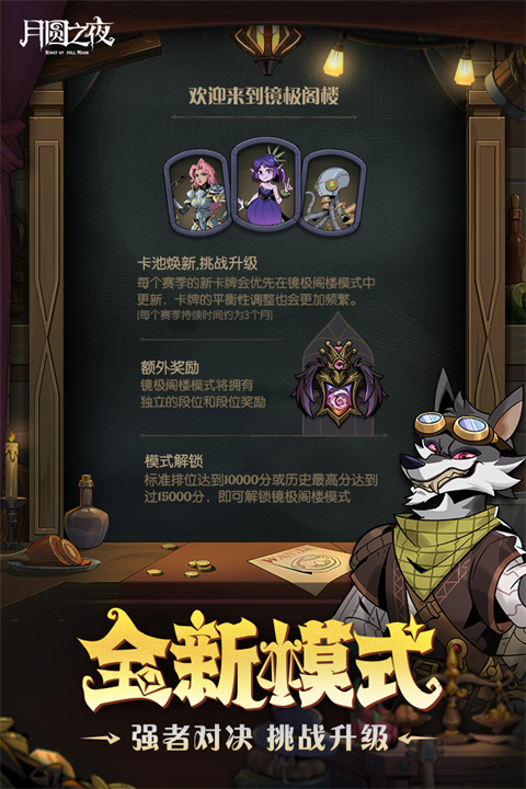 月圆之夜无敌版 截图4