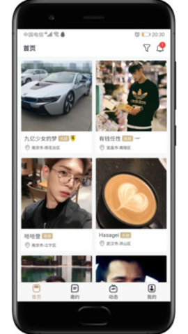 轻恋 截图2