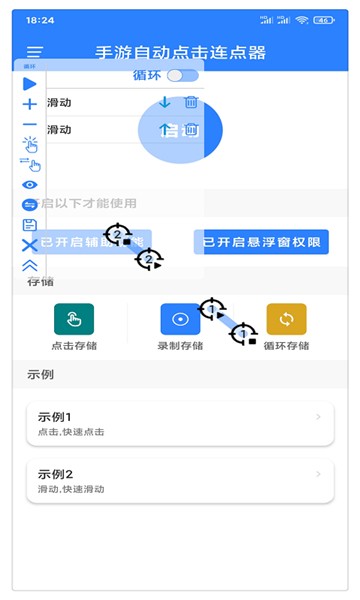 万能自动点击器无广告app 截图2