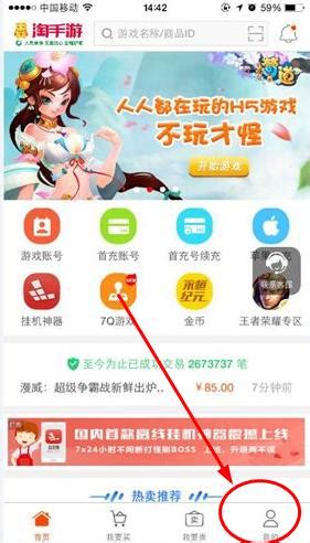 淘宝游戏充值全攻略，轻松搞定！ 4