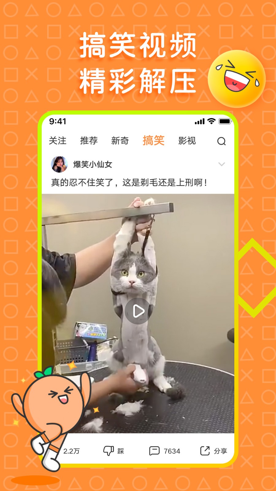 橘子搞笑最新版 截图4