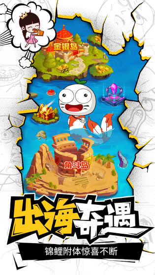 超燃冒险团手机版免费 截图2