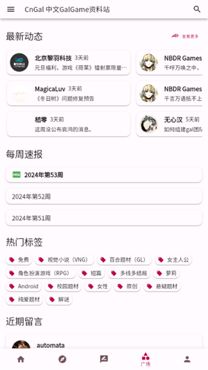 CnGal资料站手机版 1