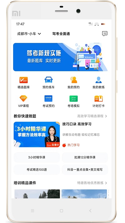 驾考全面通2025 截图2