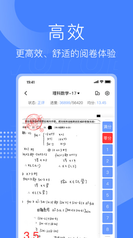 五岳阅卷2025 截图3