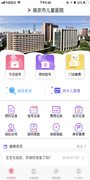 南京儿童医院 截图3