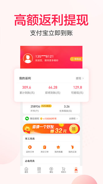 好省丫手机版 1