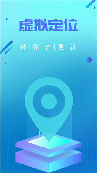虚拟定位精灵2025 截图4