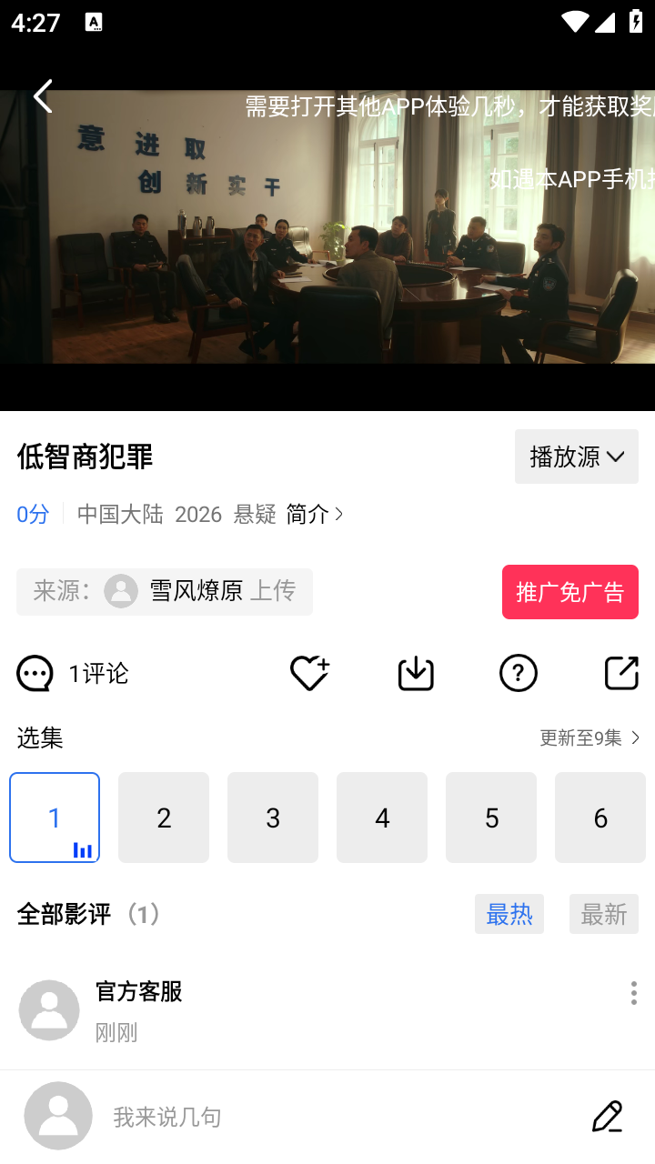 蓝图影视无广告app 截图2