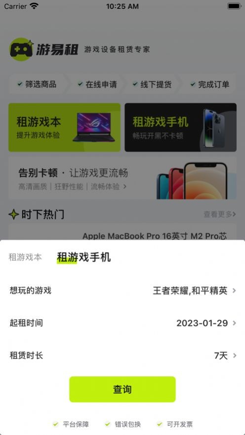 游易租 截图3
