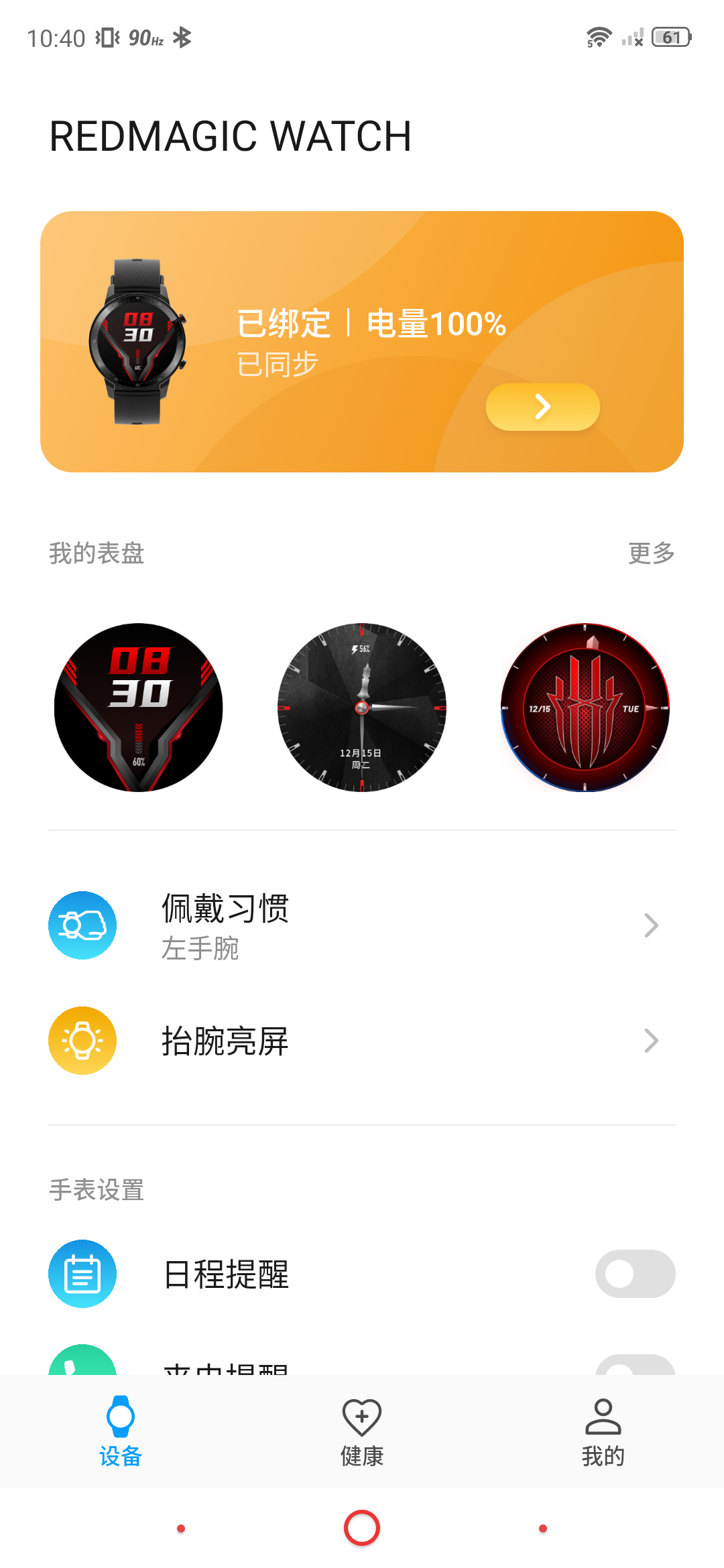 红魔运动app 1