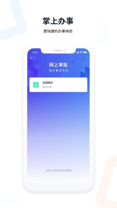 吕梁政务通app 截图2