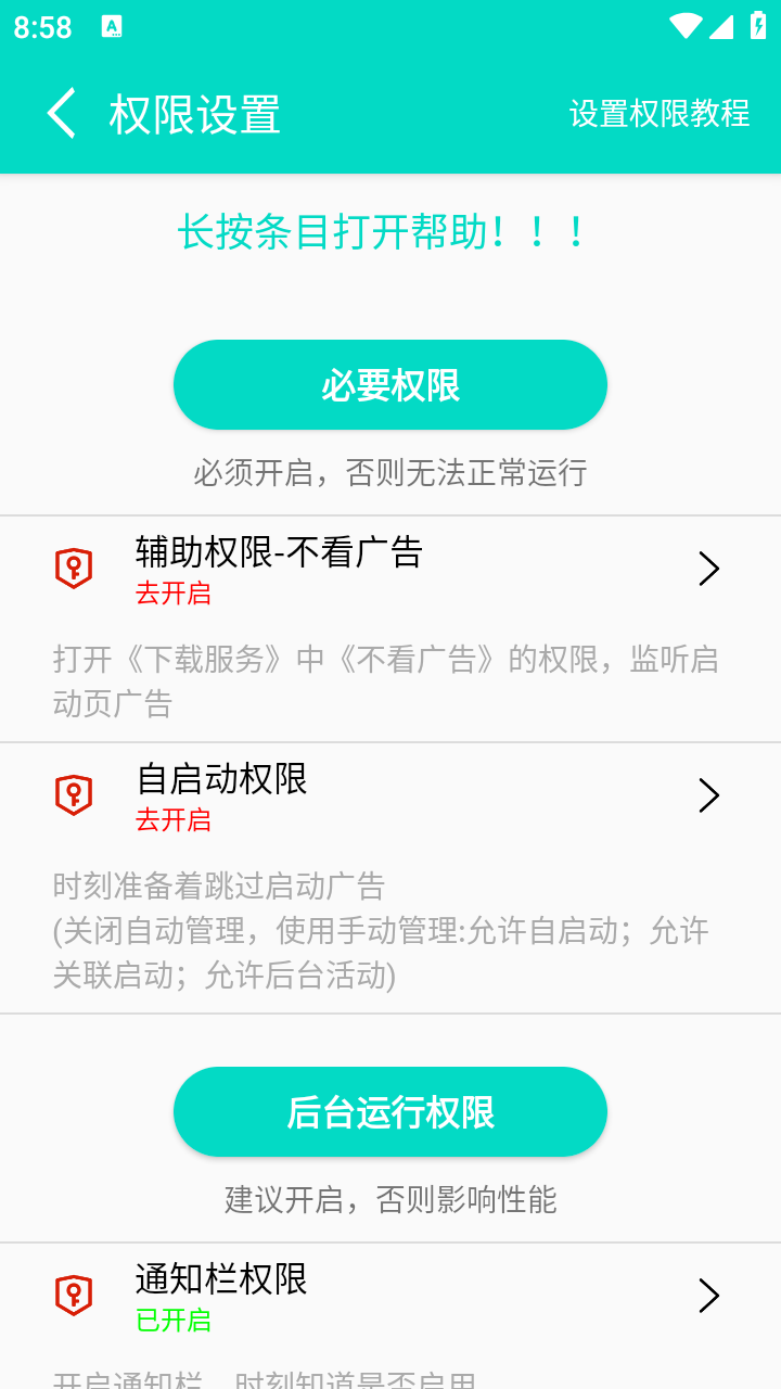 不看广告app跳广告 截图2