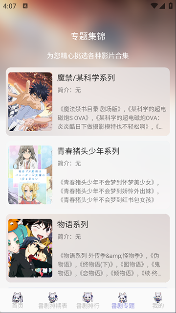 AkiAnime动漫新版 截图3