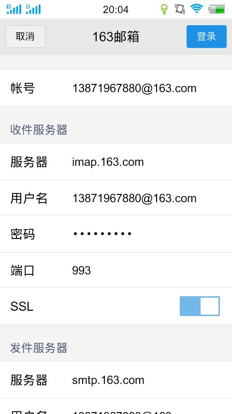 手机163邮箱登录入口 2