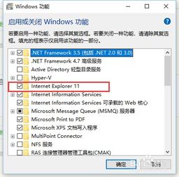 Win 10用户必看：轻松学会彻底卸载IE浏览器的步骤 4