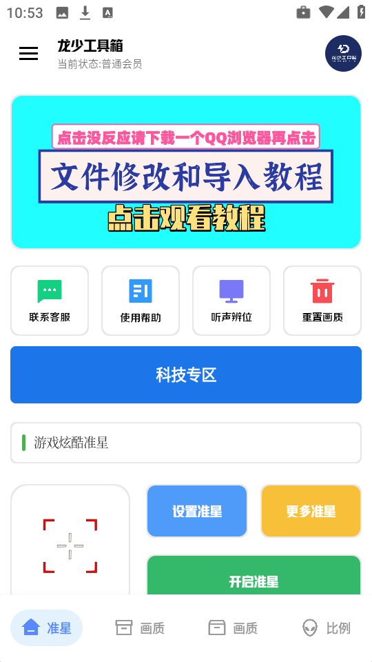 龙少工具箱卡密免费领取 截图3