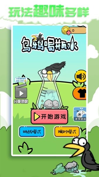 乌鸦喝水手游 截图3