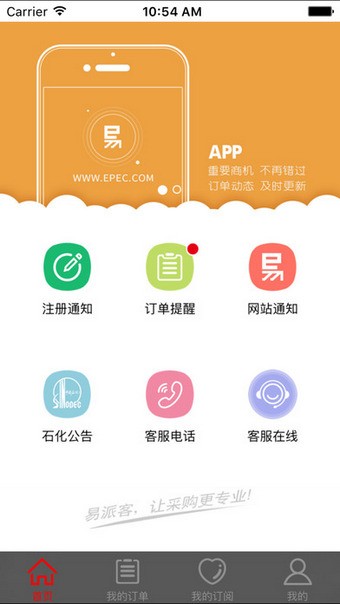 易派客 1