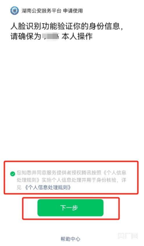 揭秘：轻松学会查询身份证照片的方法 2