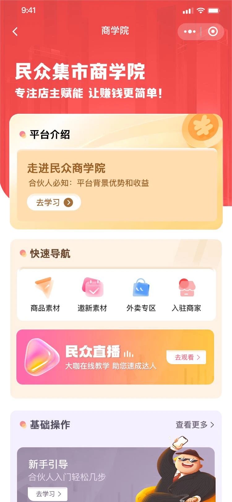 民众集市app 截图3