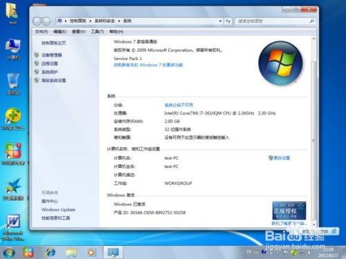 Win7旗舰版与家庭版：究竟有何不同？ 3