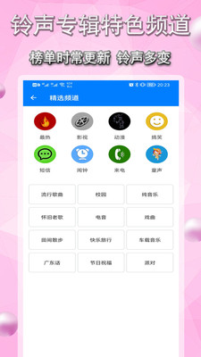好铃声 截图2