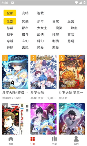人人漫画 截图3