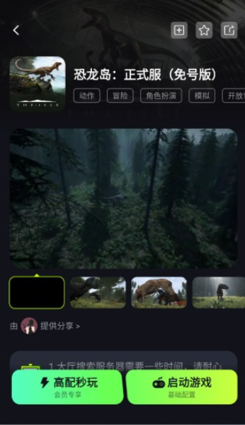 机咪云游戏安卓版 截图12