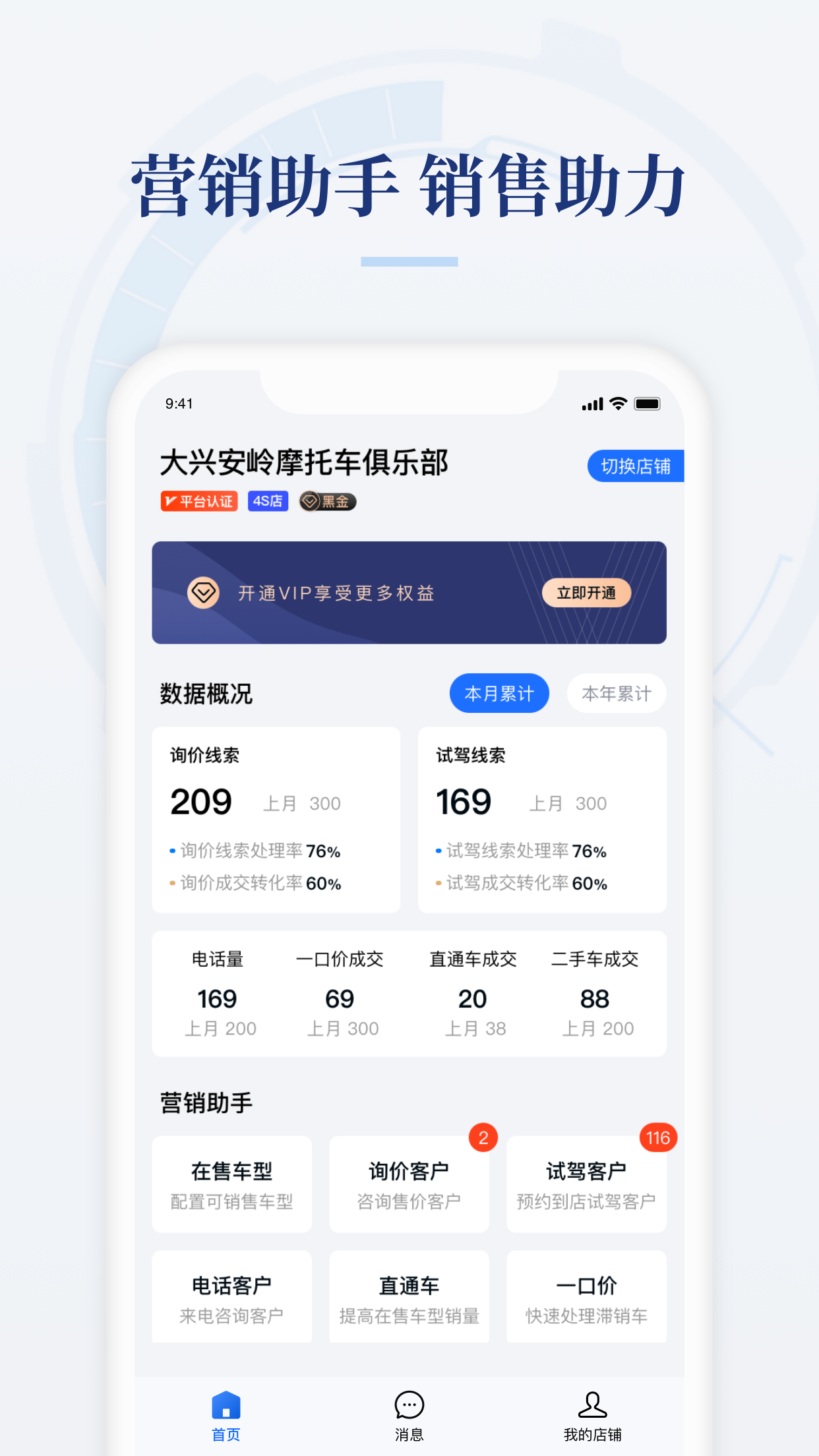 摩托范商家版app 截图2