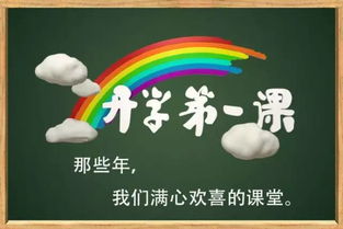 2021年《开学第一课》的主题是什么？ 1