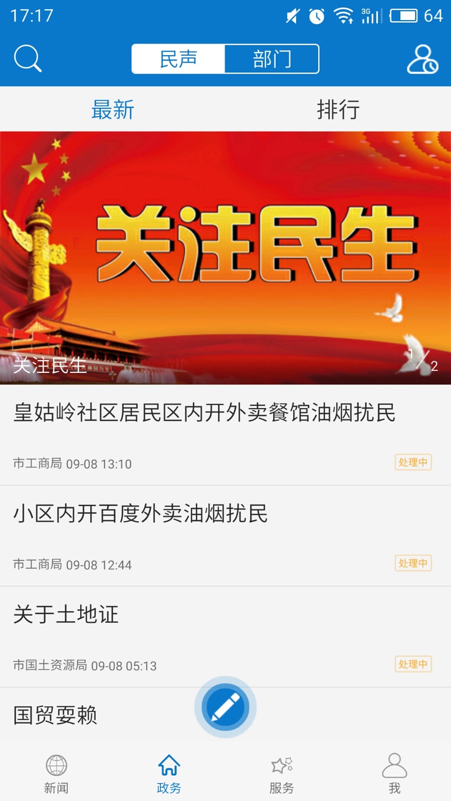 云上黄石app手机版 截图2