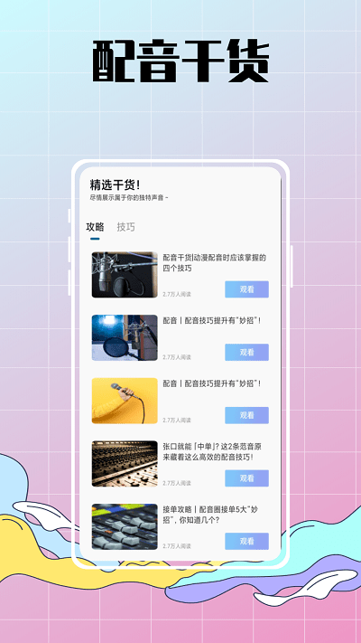 配音达人秀app 截图2