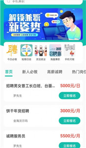 菜芽招聘 截图3