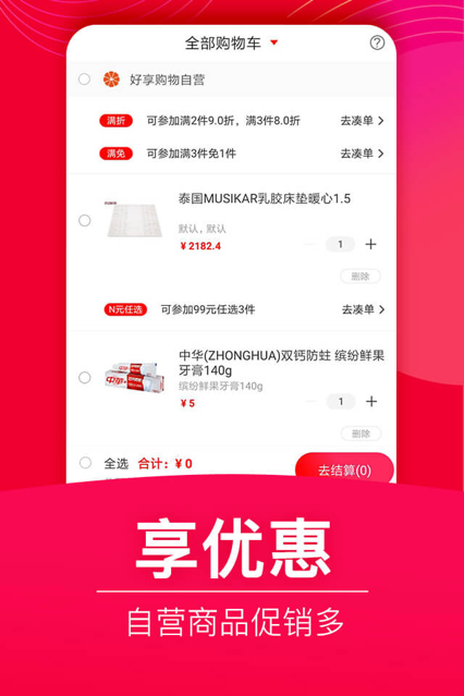 好享优品 截图4