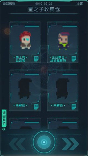逐光启航 截图3
