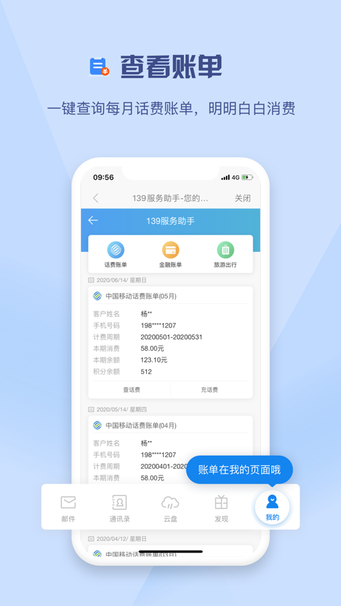 一三九邮箱app 截图2