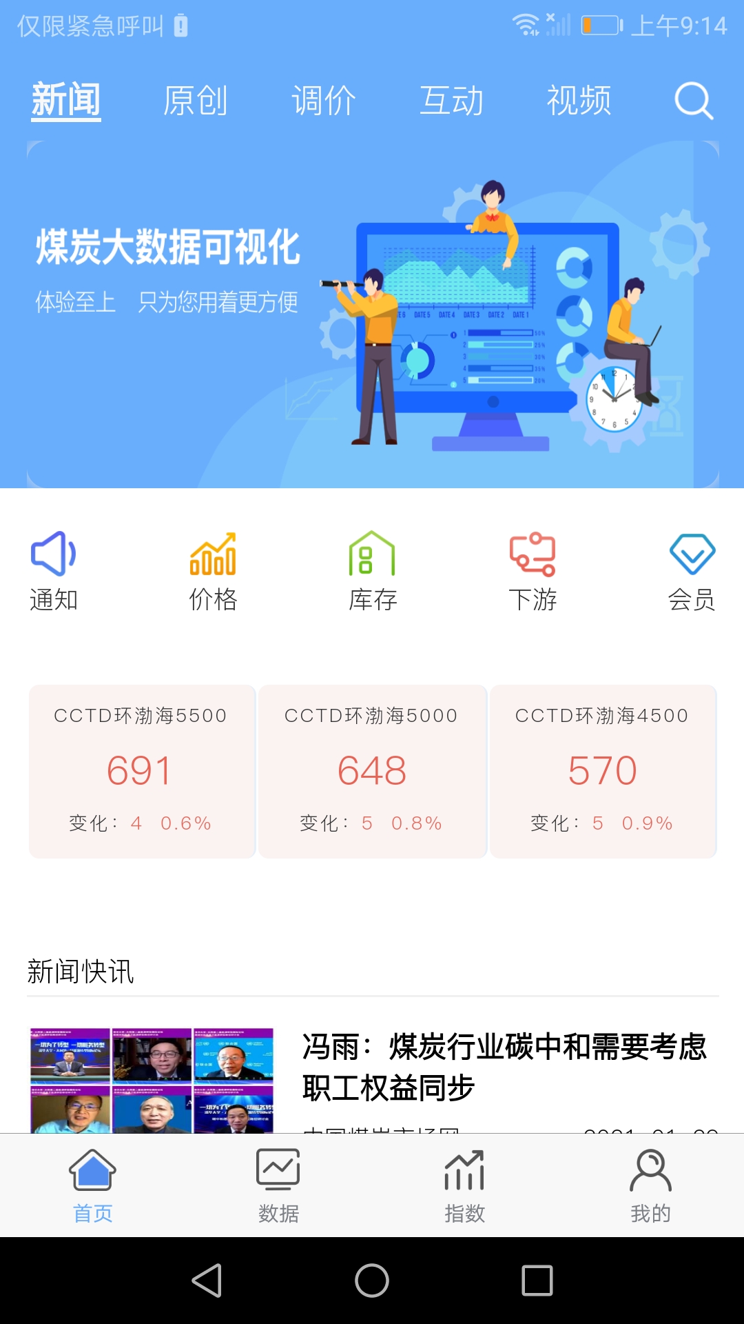 煤炭市场网app 1
