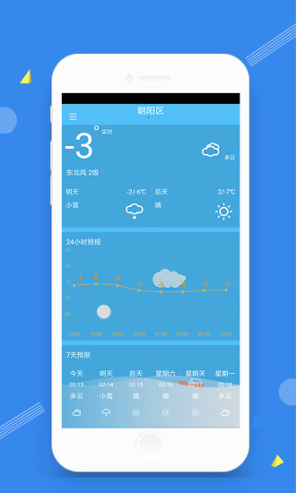 时光天气app 1