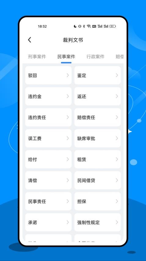 法院在线app 截图3